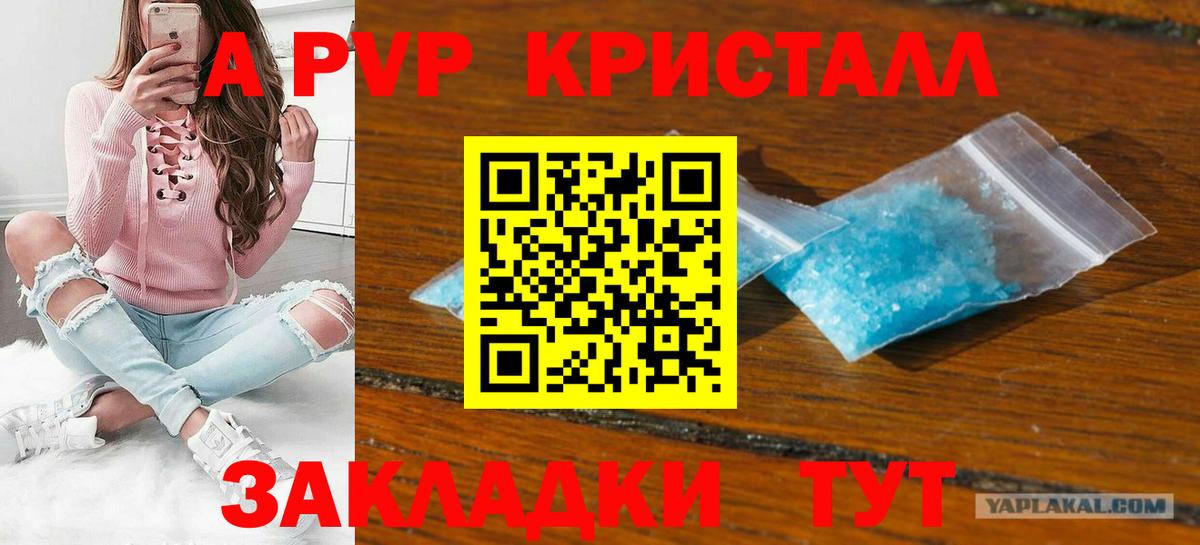 Щёлково  Альфа ПВП  APVP кристаллы  Вход с VPN  А ПВП кристаллы  Alfa_PVP Соль 