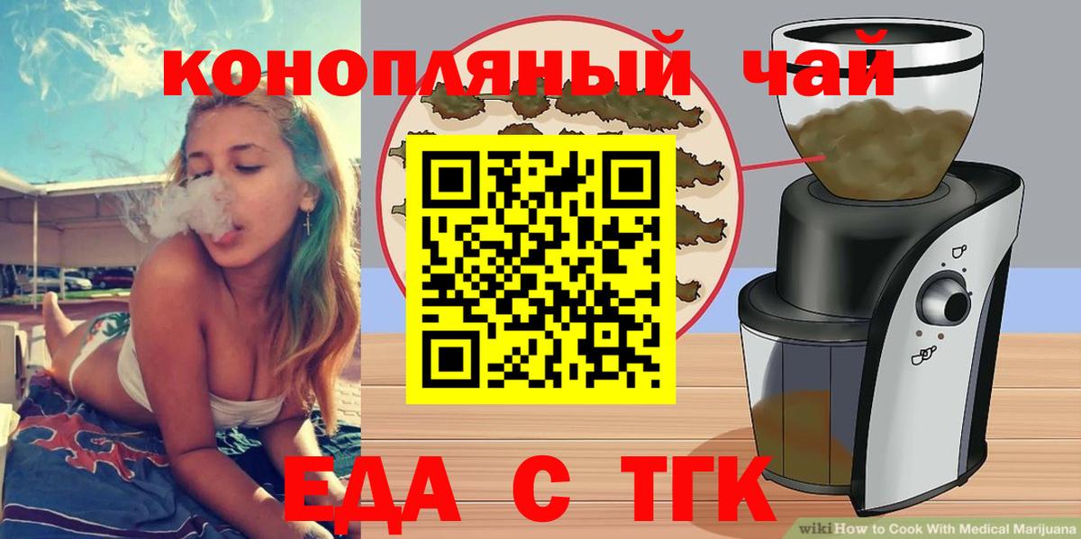 Cannafood конопля Щёлково