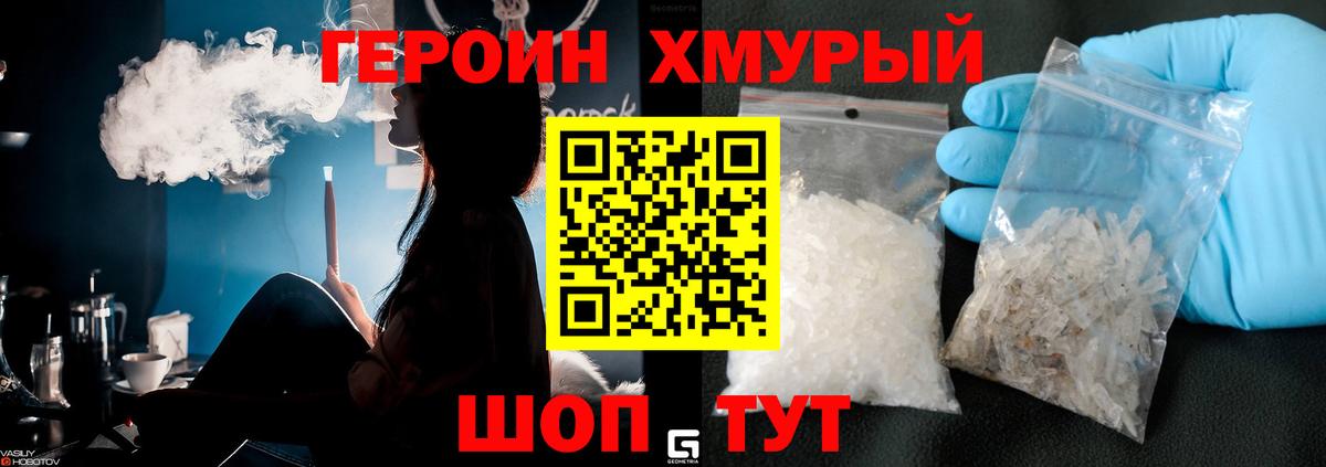 Героин  Вход с VPN  Щёлково  Героин афганец 