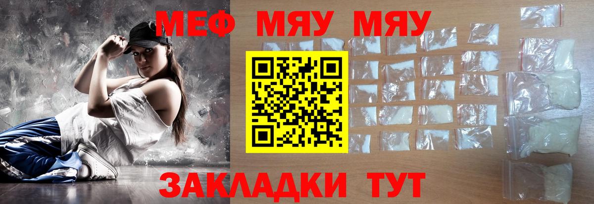 Меф мяу мяу  Щёлково