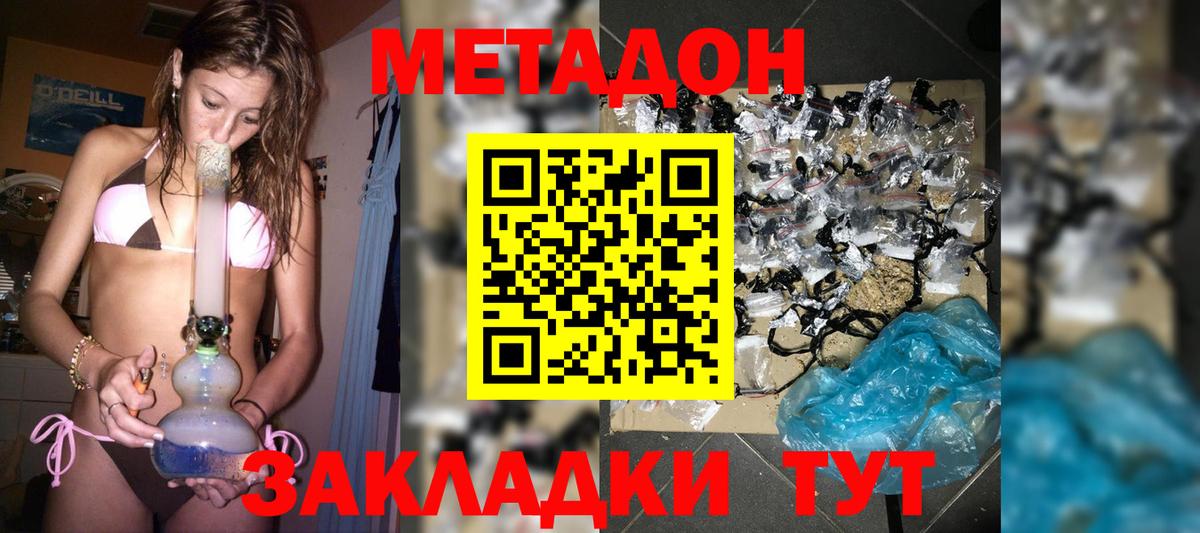 Метадон кристалл  Метадон кристалл  Щёлково  Вход с VPN 