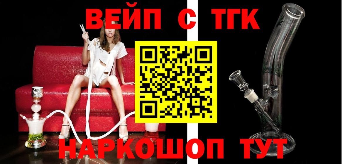 ТГК Wax  ТГК вейп с тгк  Щёлково  Вход с VPN 